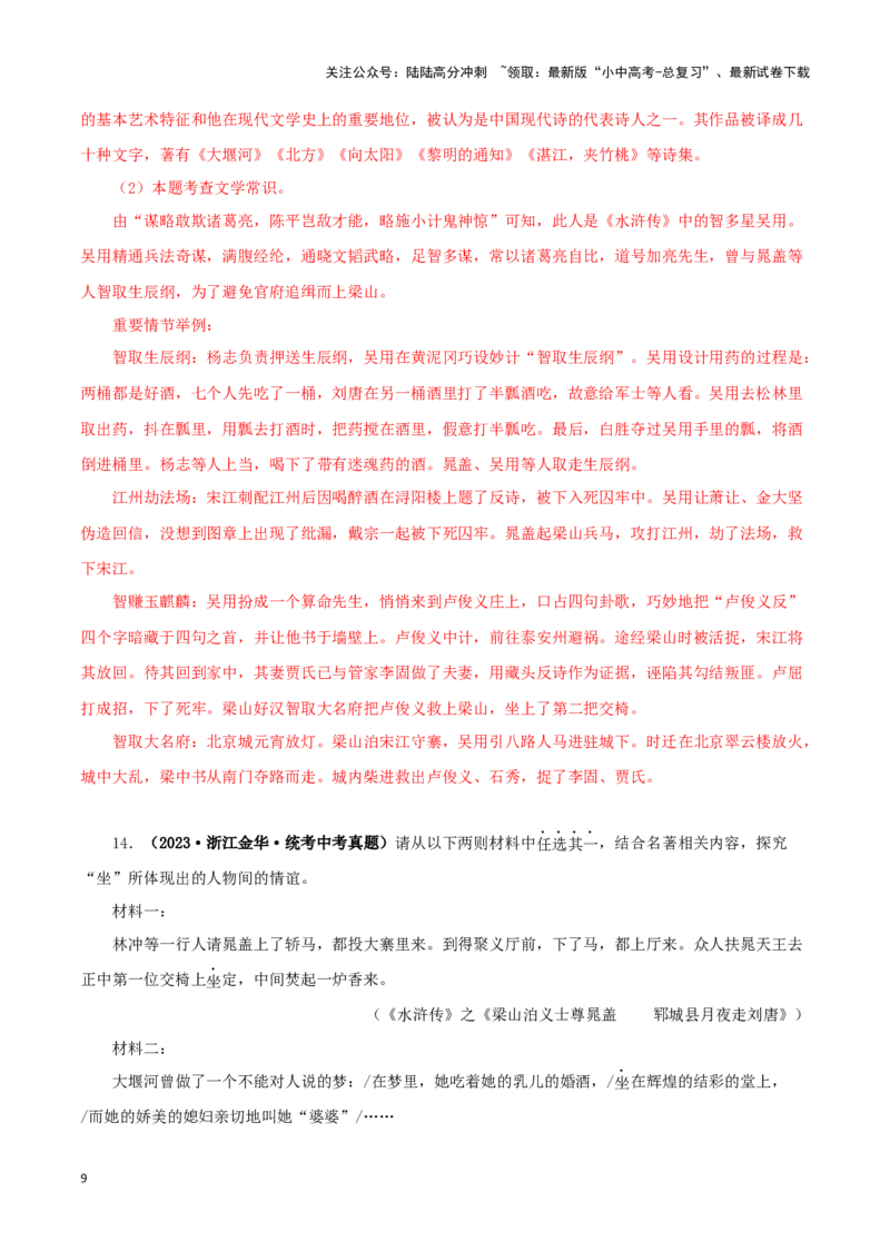 专题09《艾青诗选》真题精练（综合题）（解析版）－备战2024年中考语文名著阅读知识（考点）梳理+真题演练_02中考总复习（2026版更新中）_01-语文-中考总复习_2024年中考资料_答案解析版