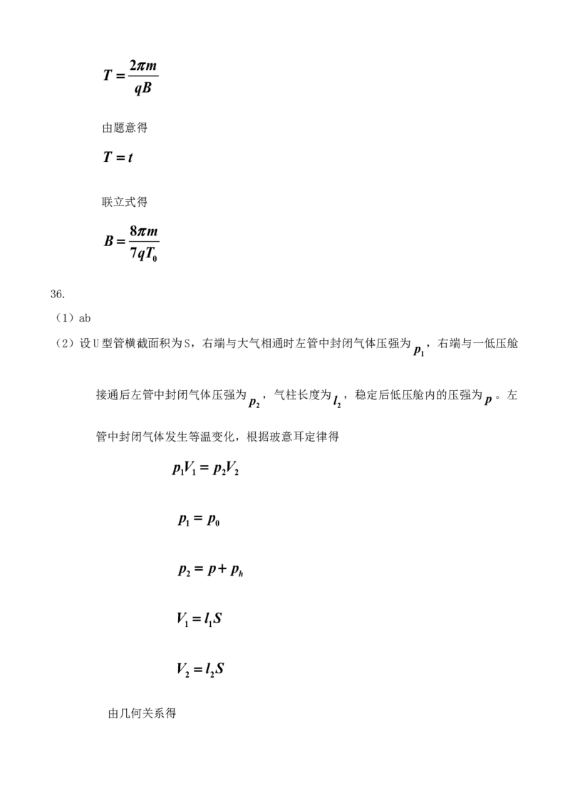 2012年高考真题物理（山东卷）（解析版）_全国卷+地方卷_4.物理_1.物理高考真题试卷_2008-2020年_地方卷_山东高考物理08-21_山东高考物理_A4版