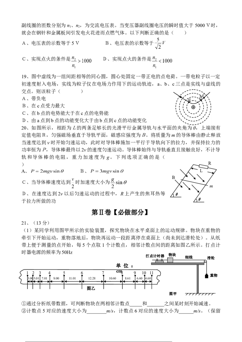 2012年高考真题物理（山东卷）（解析版）_全国卷+地方卷_4.物理_1.物理高考真题试卷_2008-2020年_地方卷_山东高考物理08-21_山东高考物理_A4版
