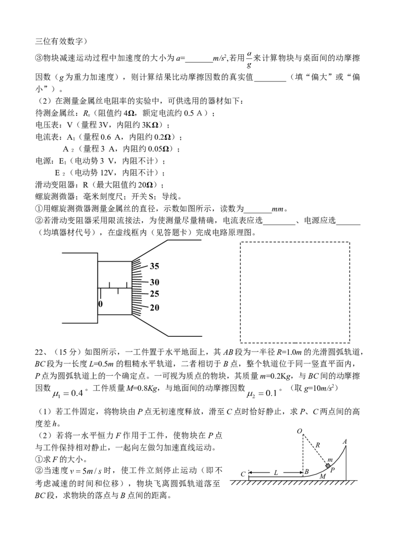 2012年高考真题物理（山东卷）（解析版）_全国卷+地方卷_4.物理_1.物理高考真题试卷_2008-2020年_地方卷_山东高考物理08-21_山东高考物理_A4版
