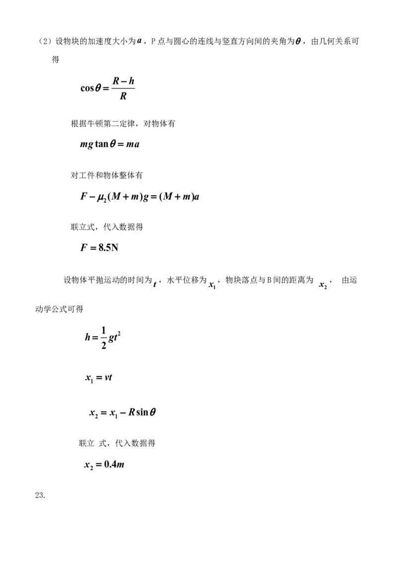 2012年高考真题物理（山东卷）（解析版）_全国卷+地方卷_4.物理_1.物理高考真题试卷_2008-2020年_地方卷_山东高考物理08-21_山东高考物理_A4版