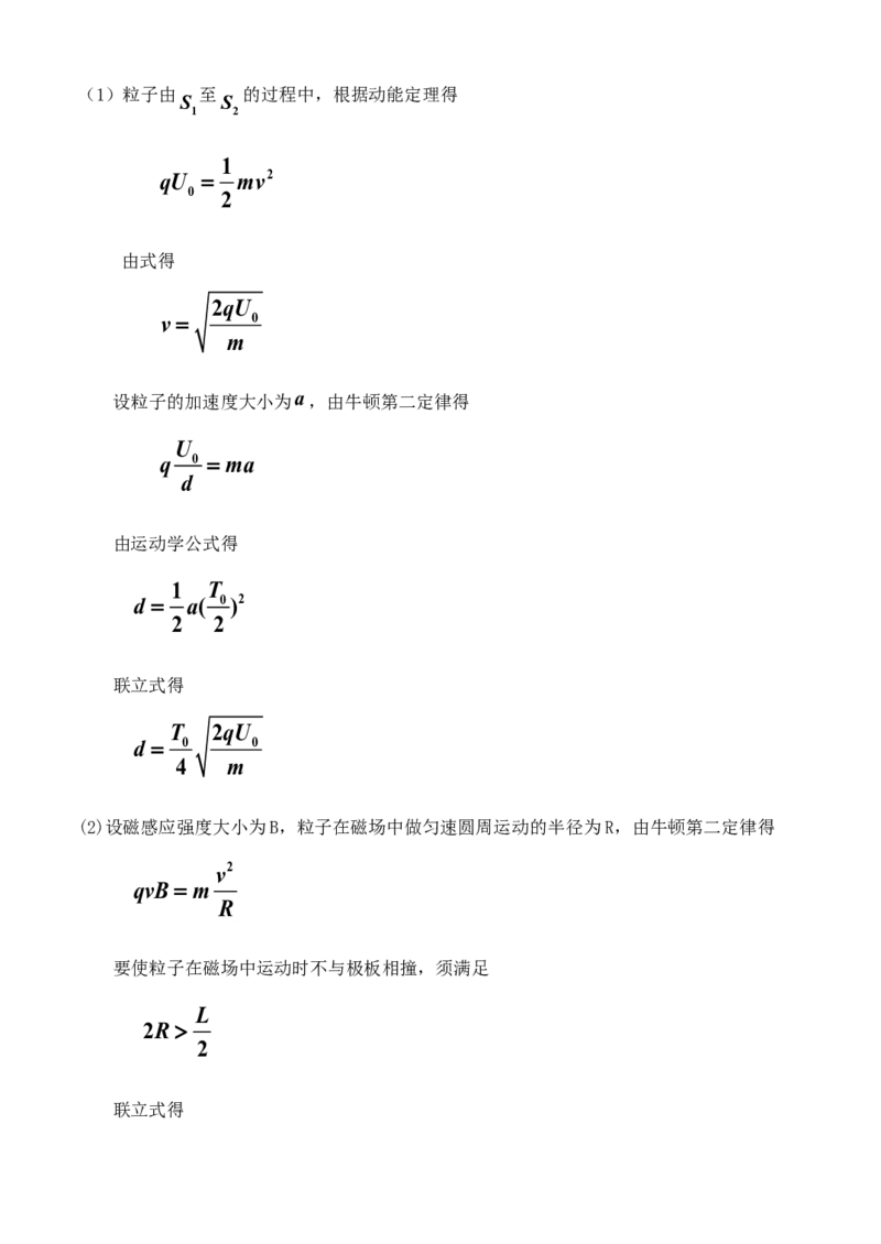 2012年高考真题物理（山东卷）（解析版）_全国卷+地方卷_4.物理_1.物理高考真题试卷_2008-2020年_地方卷_山东高考物理08-21_山东高考物理_A4版