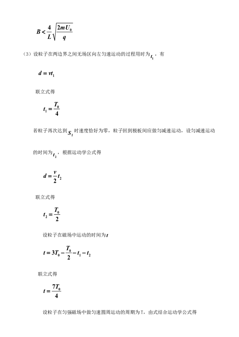 2012年高考真题物理（山东卷）（解析版）_全国卷+地方卷_4.物理_1.物理高考真题试卷_2008-2020年_地方卷_山东高考物理08-21_山东高考物理_A4版
