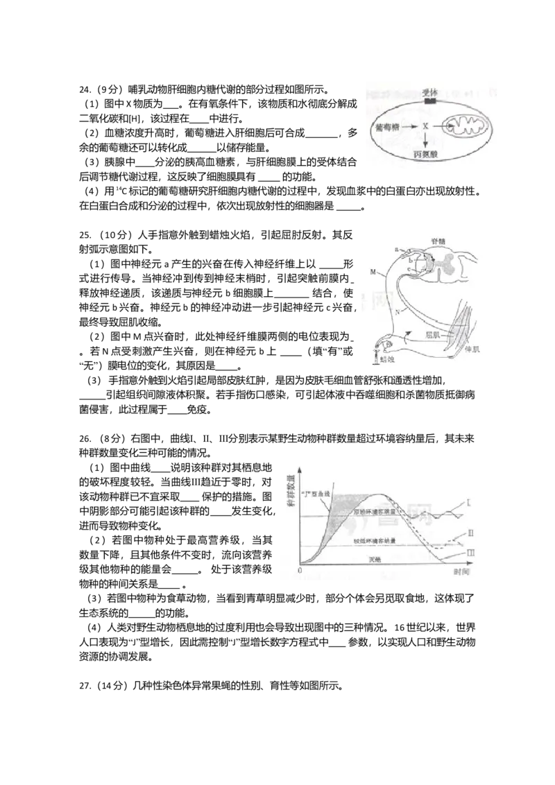 2012年高考真题生物（山东卷）（原卷版）_全国卷+地方卷_6.生物_1.生物高考真题试卷_2008-2020年_地方卷_山东高考生物08-21_山东高考生物_A4版