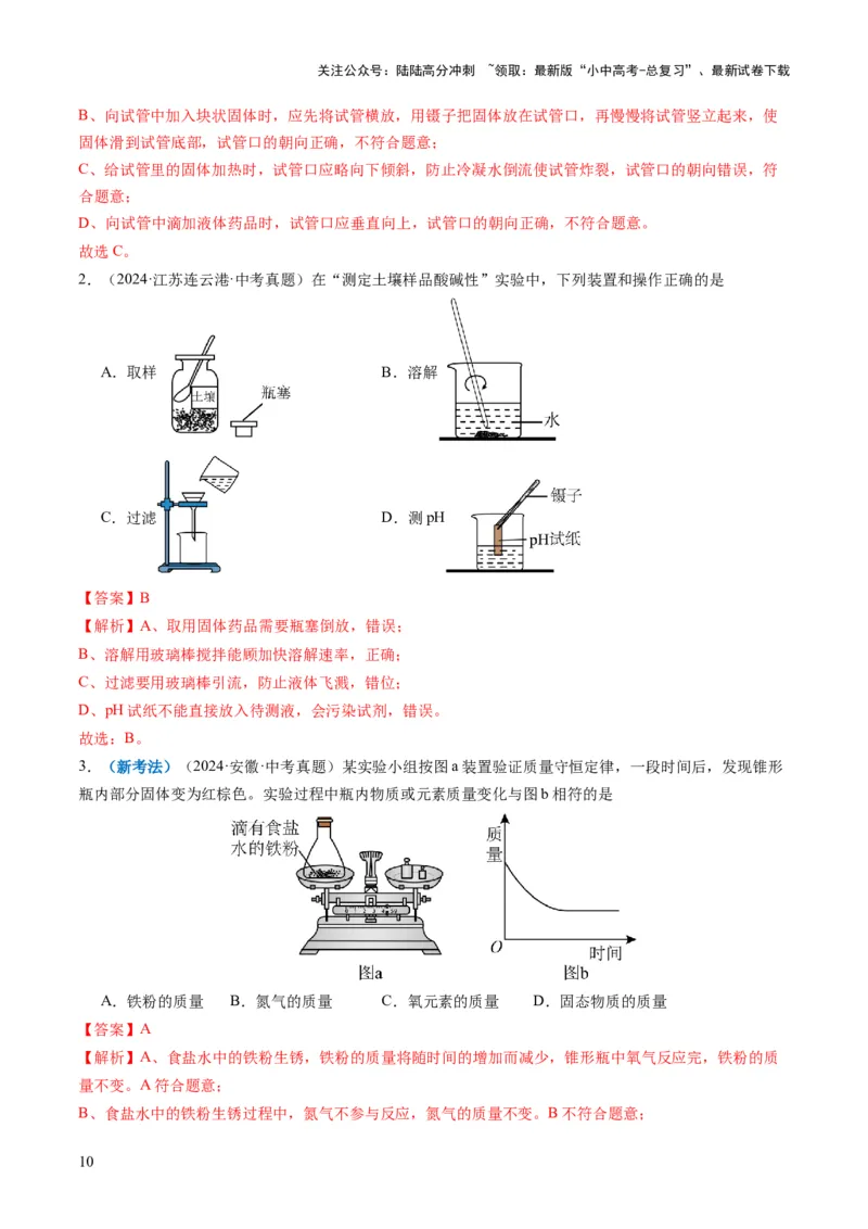 专题05实验方案的设计与评价（解析版）_02中考总复习（2026版更新中）_05-化学-中考总复习_2025年中考复习资料_2025年中考化学答题方法模板