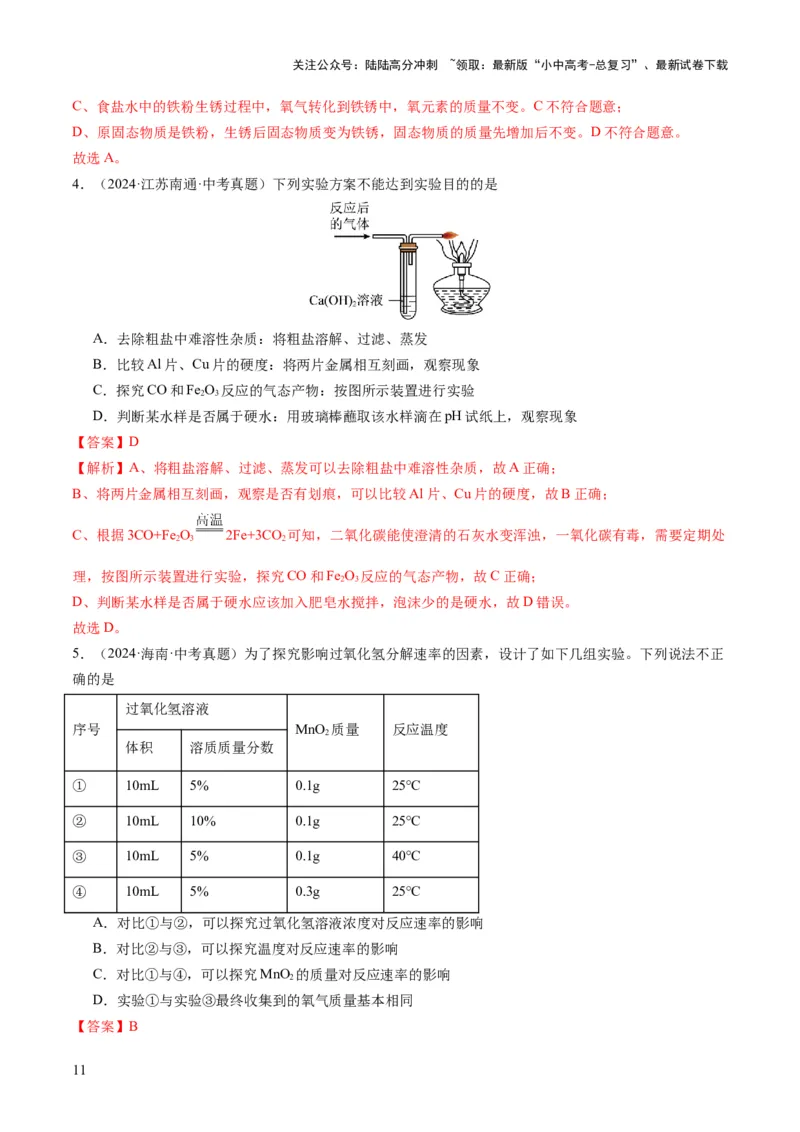 专题05实验方案的设计与评价（解析版）_02中考总复习（2026版更新中）_05-化学-中考总复习_2025年中考复习资料_2025年中考化学答题方法模板