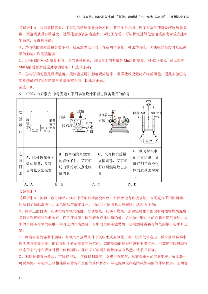 专题05实验方案的设计与评价（解析版）_02中考总复习（2026版更新中）_05-化学-中考总复习_2025年中考复习资料_2025年中考化学答题方法模板