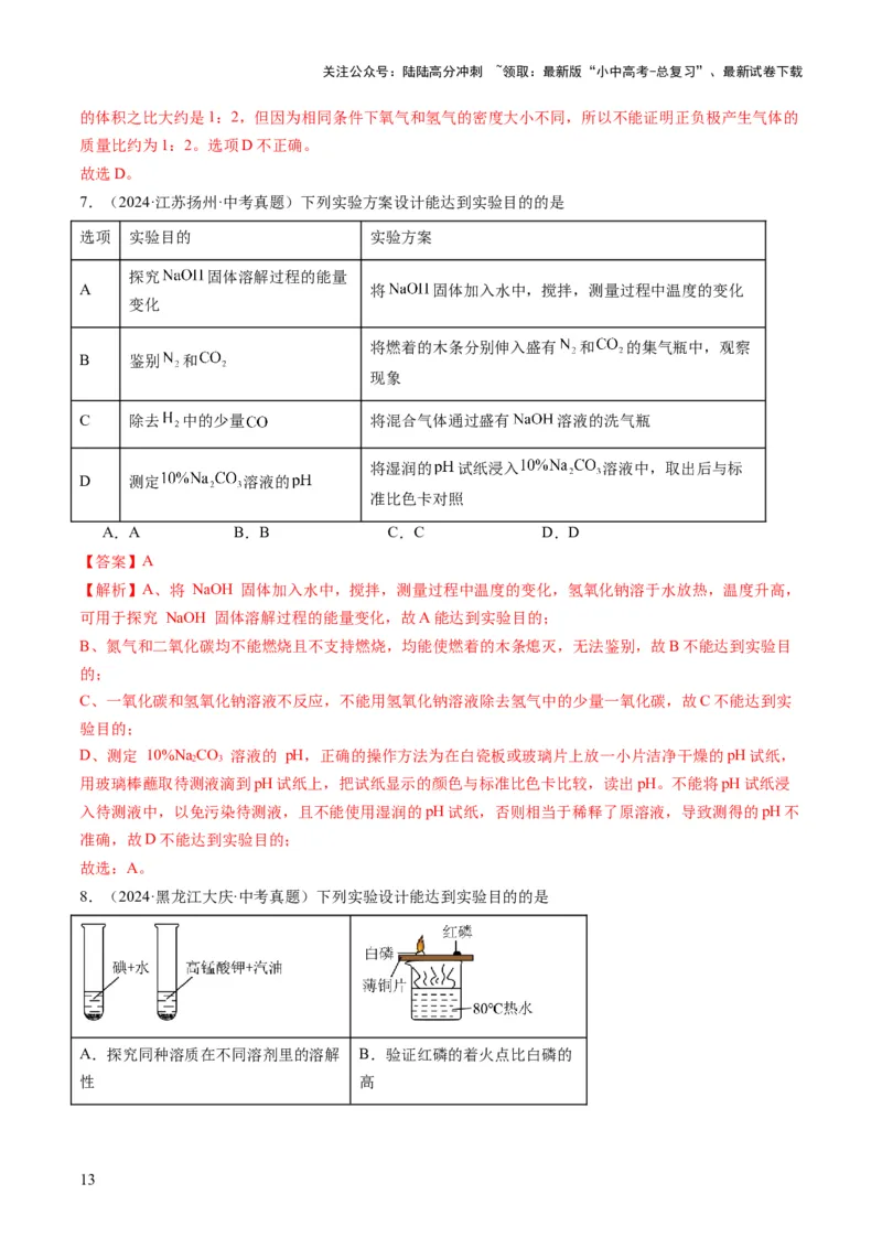 专题05实验方案的设计与评价（解析版）_02中考总复习（2026版更新中）_05-化学-中考总复习_2025年中考复习资料_2025年中考化学答题方法模板
