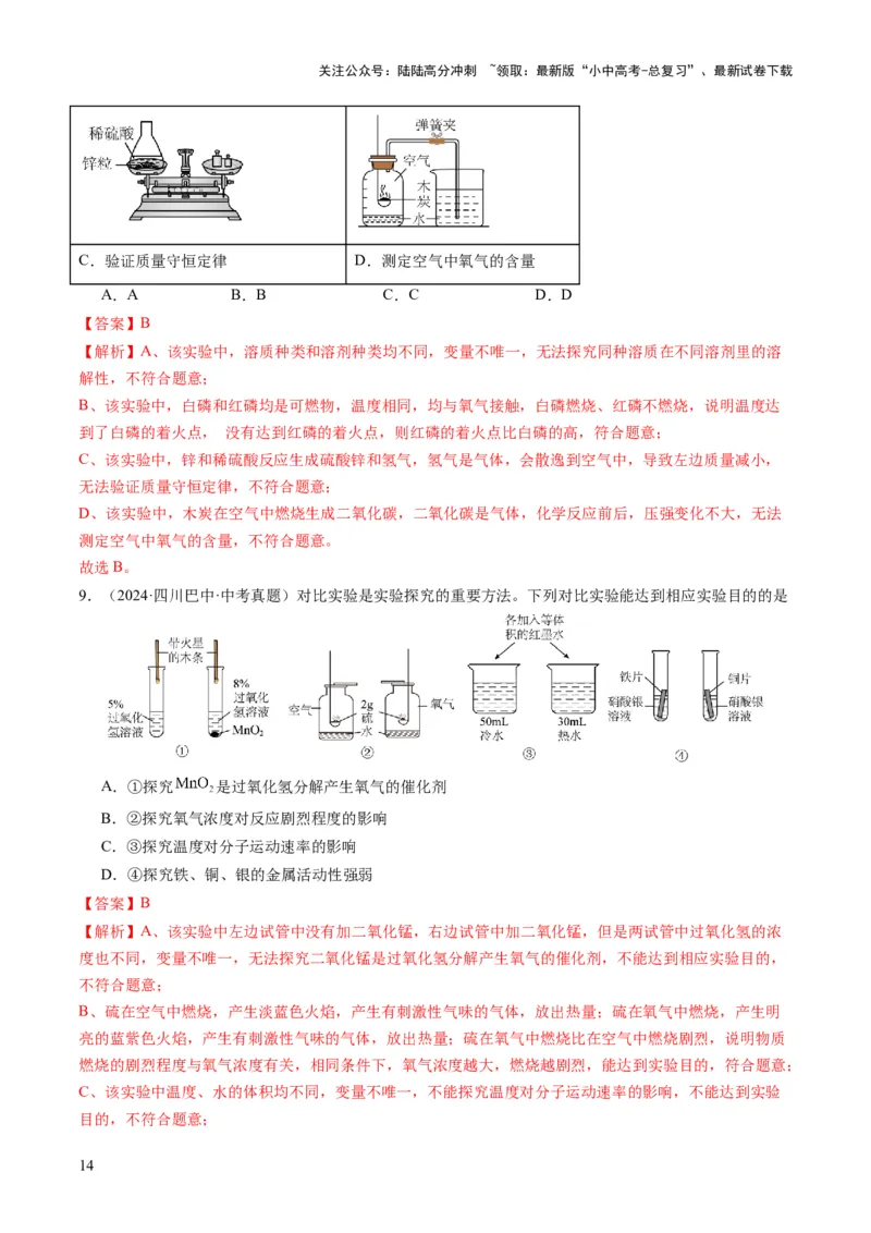 专题05实验方案的设计与评价（解析版）_02中考总复习（2026版更新中）_05-化学-中考总复习_2025年中考复习资料_2025年中考化学答题方法模板