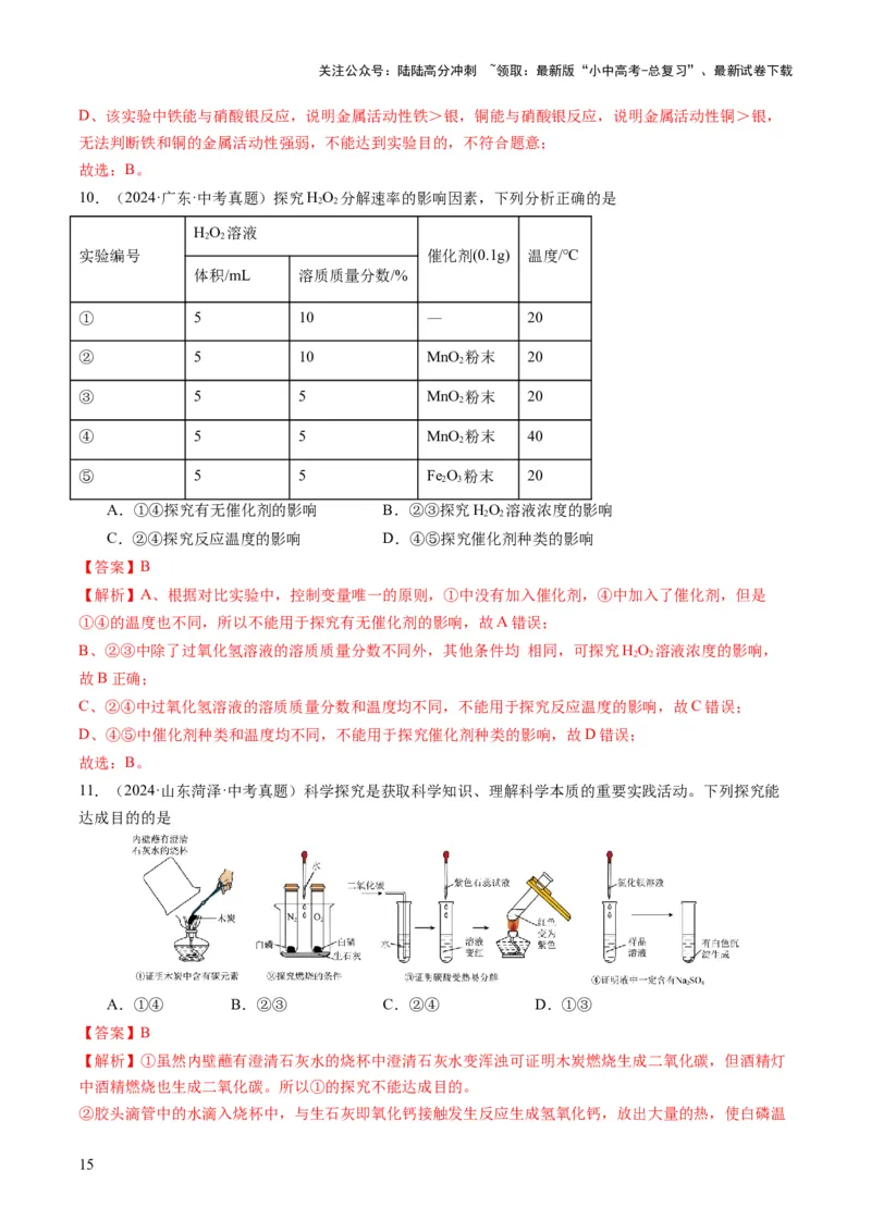 专题05实验方案的设计与评价（解析版）_02中考总复习（2026版更新中）_05-化学-中考总复习_2025年中考复习资料_2025年中考化学答题方法模板
