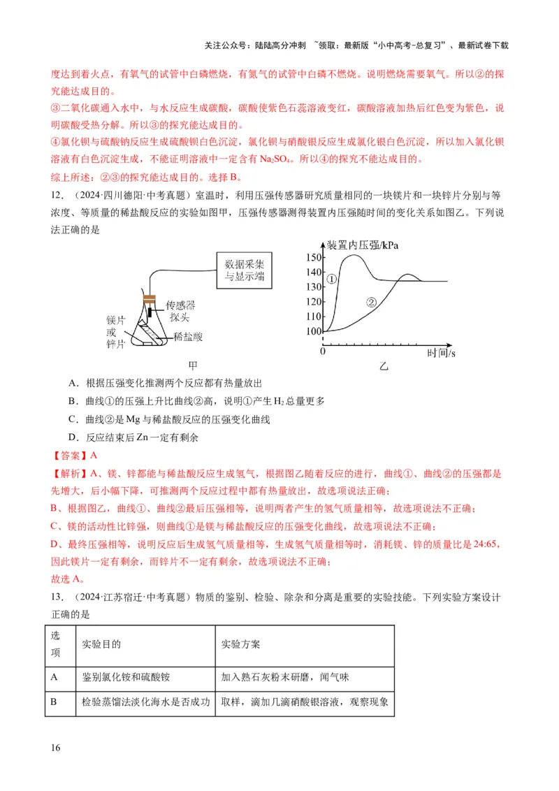 专题05实验方案的设计与评价（解析版）_02中考总复习（2026版更新中）_05-化学-中考总复习_2025年中考复习资料_2025年中考化学答题方法模板