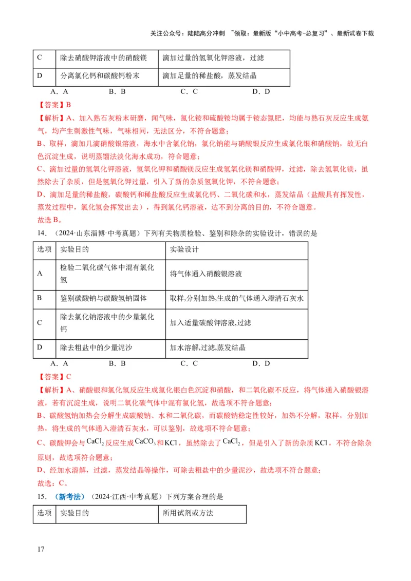 专题05实验方案的设计与评价（解析版）_02中考总复习（2026版更新中）_05-化学-中考总复习_2025年中考复习资料_2025年中考化学答题方法模板