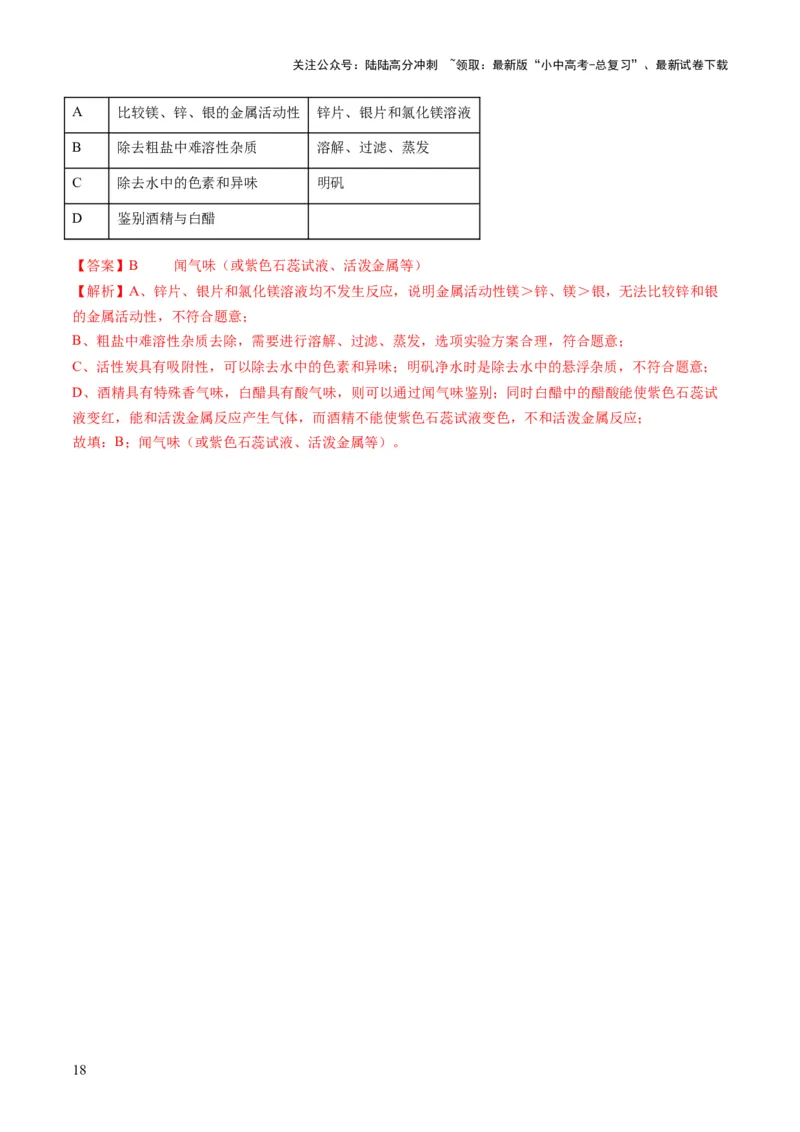 专题05实验方案的设计与评价（解析版）_02中考总复习（2026版更新中）_05-化学-中考总复习_2025年中考复习资料_2025年中考化学答题方法模板