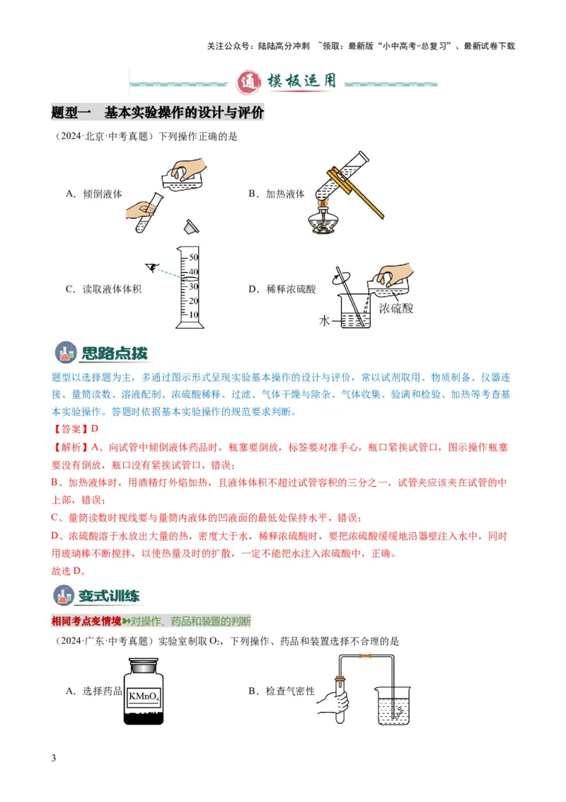 专题05实验方案的设计与评价（解析版）_02中考总复习（2026版更新中）_05-化学-中考总复习_2025年中考复习资料_2025年中考化学答题方法模板