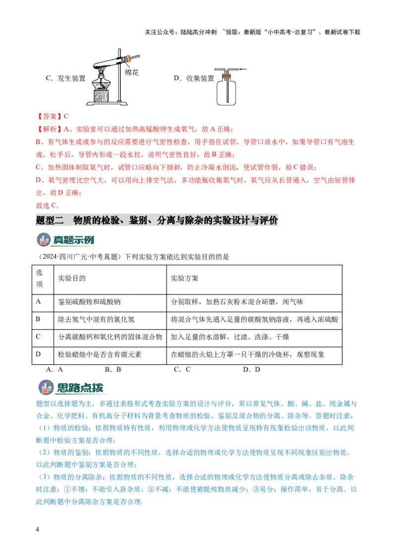 专题05实验方案的设计与评价（解析版）_02中考总复习（2026版更新中）_05-化学-中考总复习_2025年中考复习资料_2025年中考化学答题方法模板