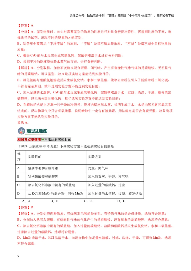 专题05实验方案的设计与评价（解析版）_02中考总复习（2026版更新中）_05-化学-中考总复习_2025年中考复习资料_2025年中考化学答题方法模板