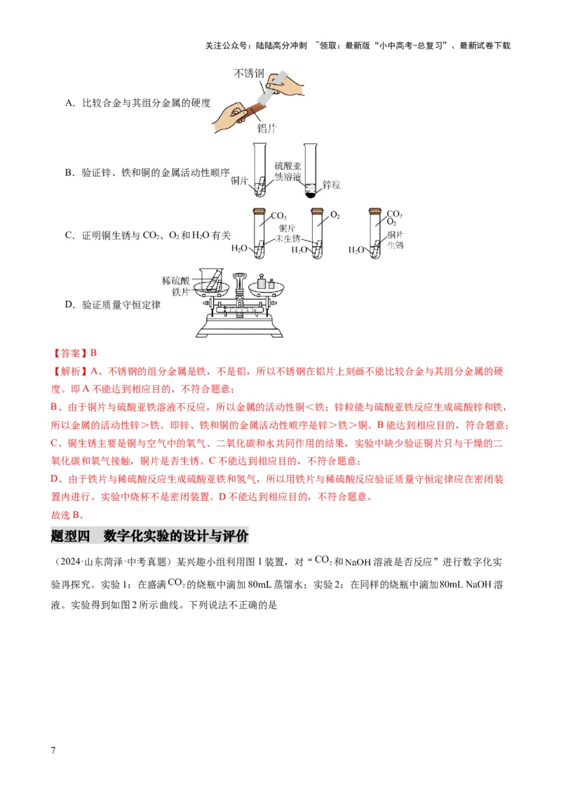 专题05实验方案的设计与评价（解析版）_02中考总复习（2026版更新中）_05-化学-中考总复习_2025年中考复习资料_2025年中考化学答题方法模板