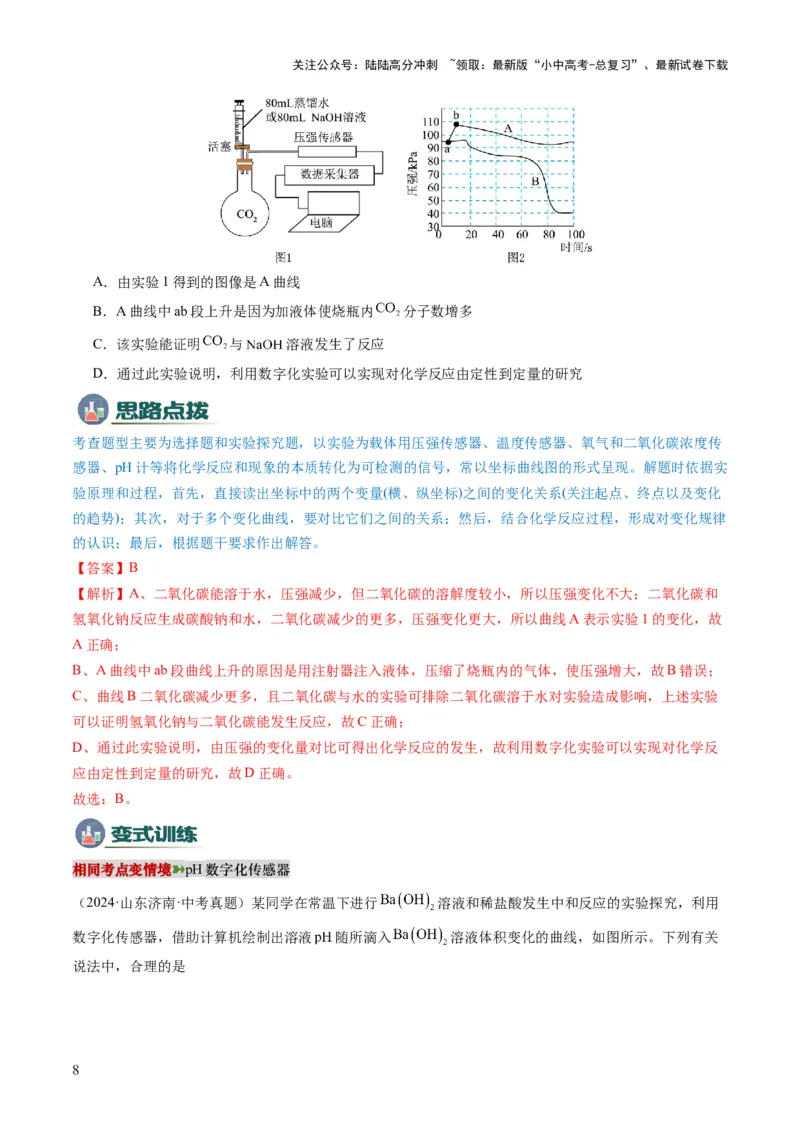 专题05实验方案的设计与评价（解析版）_02中考总复习（2026版更新中）_05-化学-中考总复习_2025年中考复习资料_2025年中考化学答题方法模板