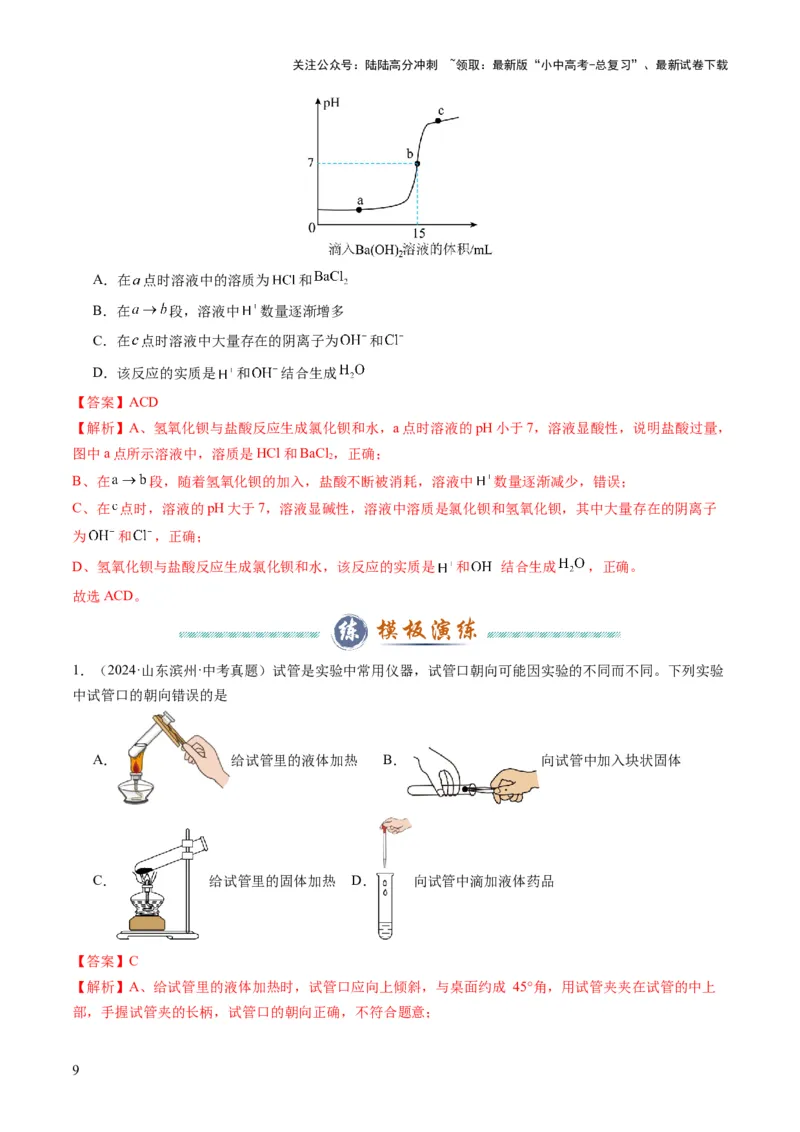 专题05实验方案的设计与评价（解析版）_02中考总复习（2026版更新中）_05-化学-中考总复习_2025年中考复习资料_2025年中考化学答题方法模板