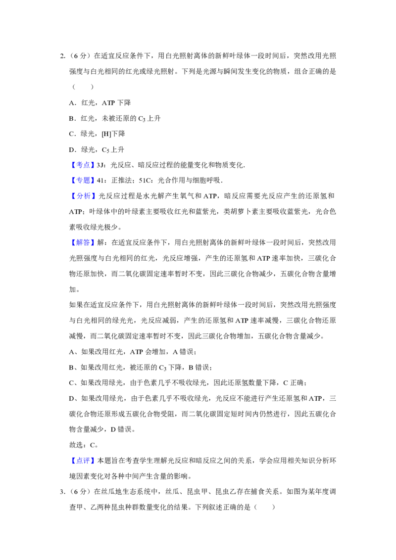 2016年天津市高考生物试卷解析版_全国卷+地方卷_6.生物_1.生物高考真题试卷_2008-2020年_地方卷_天津高考生物07-21_A4word版_天津生物PDF版（赠送）