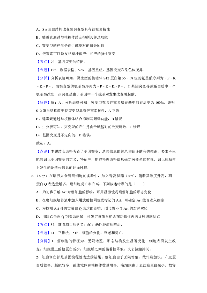 2016年天津市高考生物试卷解析版_全国卷+地方卷_6.生物_1.生物高考真题试卷_2008-2020年_地方卷_天津高考生物07-21_A4word版_天津生物PDF版（赠送）