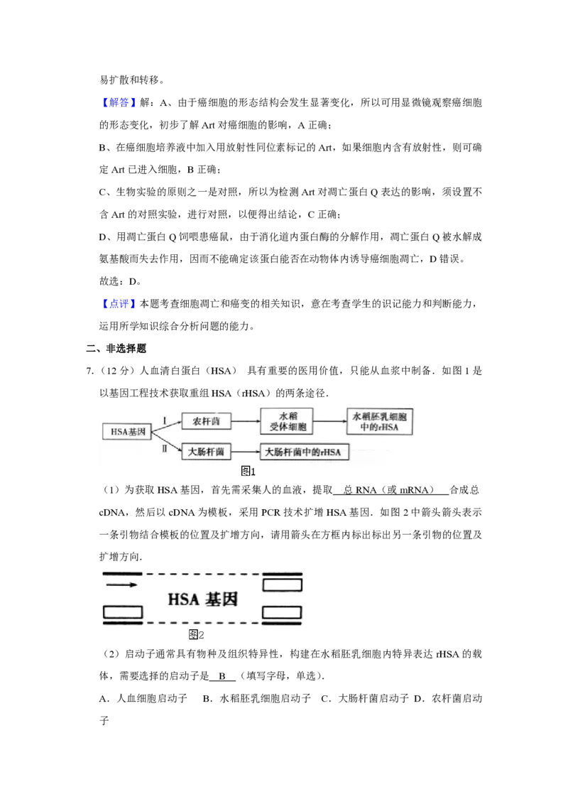 2016年天津市高考生物试卷解析版_全国卷+地方卷_6.生物_1.生物高考真题试卷_2008-2020年_地方卷_天津高考生物07-21_A4word版_天津生物PDF版（赠送）
