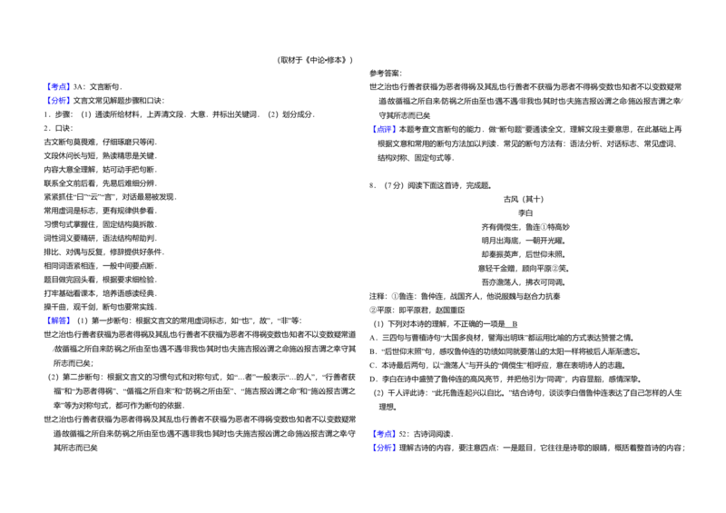 2013年北京市高考语文试卷（解析版）_全国卷+地方卷_1.语文_1.语文高考真题试卷_2008-2020年_地方卷_北京高考语文08-21_A3word版