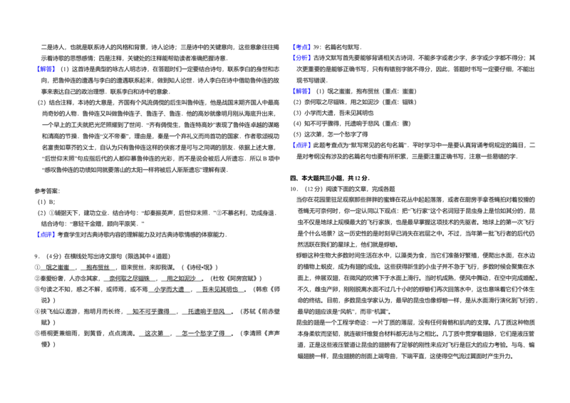 2013年北京市高考语文试卷（解析版）_全国卷+地方卷_1.语文_1.语文高考真题试卷_2008-2020年_地方卷_北京高考语文08-21_A3word版
