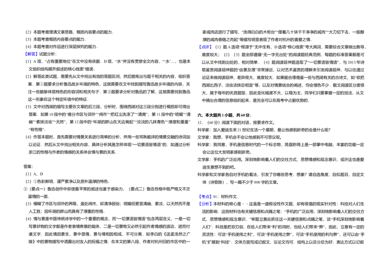 2013年北京市高考语文试卷（解析版）_全国卷+地方卷_1.语文_1.语文高考真题试卷_2008-2020年_地方卷_北京高考语文08-21_A3word版