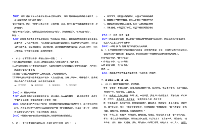 2013年北京市高考语文试卷（解析版）_全国卷+地方卷_1.语文_1.语文高考真题试卷_2008-2020年_地方卷_北京高考语文08-21_A3word版