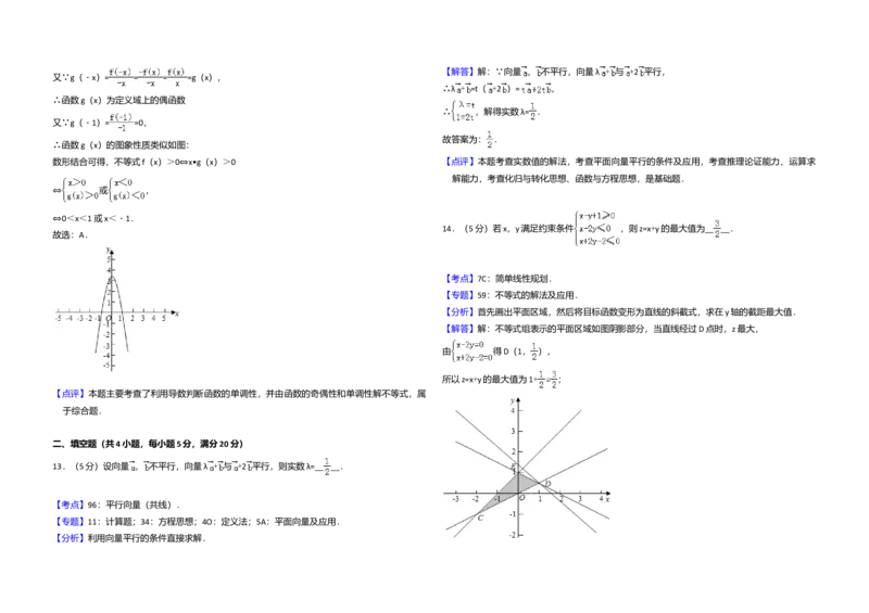 2015年全国统一高考数学试卷（理科）（新课标Ⅱ）（解析版）_全国卷+地方卷_2.数学_1.数学高考真题试卷_2008-2020年_全国卷_全国2卷（2008-2022）_高考数学（理科）（新课标ⅱ）_A3word版