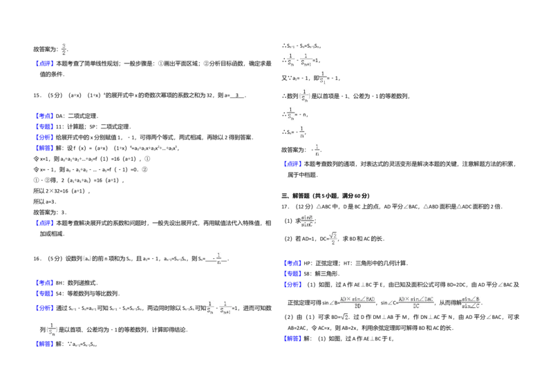2015年全国统一高考数学试卷（理科）（新课标Ⅱ）（解析版）_全国卷+地方卷_2.数学_1.数学高考真题试卷_2008-2020年_全国卷_全国2卷（2008-2022）_高考数学（理科）（新课标ⅱ）_A3word版