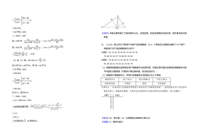 2015年全国统一高考数学试卷（理科）（新课标Ⅱ）（解析版）_全国卷+地方卷_2.数学_1.数学高考真题试卷_2008-2020年_全国卷_全国2卷（2008-2022）_高考数学（理科）（新课标ⅱ）_A3word版