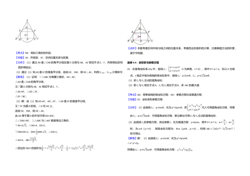 2015年全国统一高考数学试卷（理科）（新课标Ⅱ）（解析版）_全国卷+地方卷_2.数学_1.数学高考真题试卷_2008-2020年_全国卷_全国2卷（2008-2022）_高考数学（理科）（新课标ⅱ）_A3word版