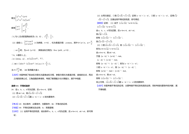 2015年全国统一高考数学试卷（理科）（新课标Ⅱ）（解析版）_全国卷+地方卷_2.数学_1.数学高考真题试卷_2008-2020年_全国卷_全国2卷（2008-2022）_高考数学（理科）（新课标ⅱ）_A3word版