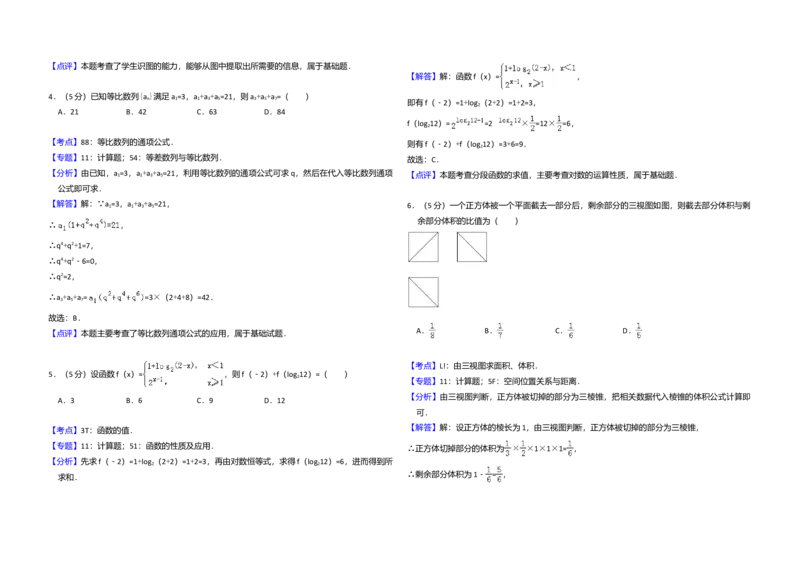 2015年全国统一高考数学试卷（理科）（新课标Ⅱ）（解析版）_全国卷+地方卷_2.数学_1.数学高考真题试卷_2008-2020年_全国卷_全国2卷（2008-2022）_高考数学（理科）（新课标ⅱ）_A3word版