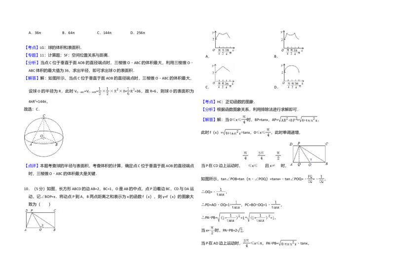 2015年全国统一高考数学试卷（理科）（新课标Ⅱ）（解析版）_全国卷+地方卷_2.数学_1.数学高考真题试卷_2008-2020年_全国卷_全国2卷（2008-2022）_高考数学（理科）（新课标ⅱ）_A3word版