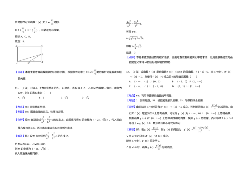 2015年全国统一高考数学试卷（理科）（新课标Ⅱ）（解析版）_全国卷+地方卷_2.数学_1.数学高考真题试卷_2008-2020年_全国卷_全国2卷（2008-2022）_高考数学（理科）（新课标ⅱ）_A3word版