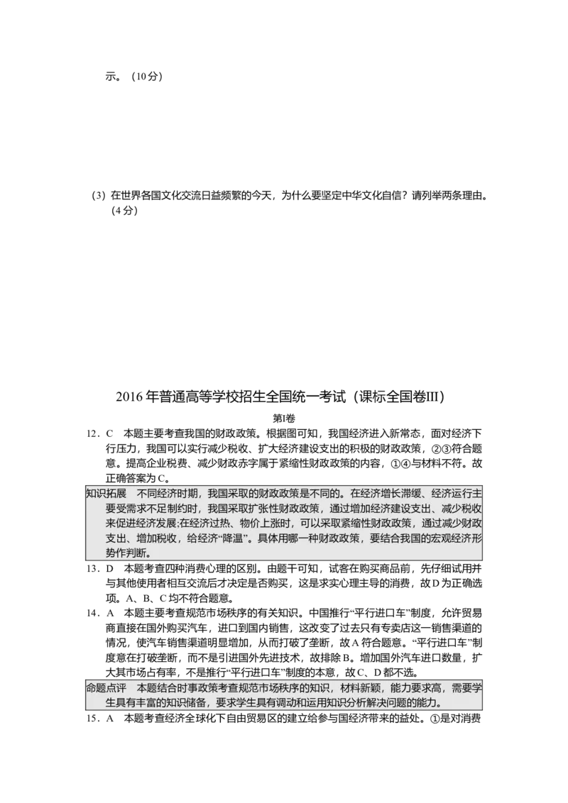 2016年高考四川卷文综政治及参考答案_全国卷+地方卷_9.政治_1.政治高考真题试卷_2008-2020年_地方卷_四川高考政治08-20