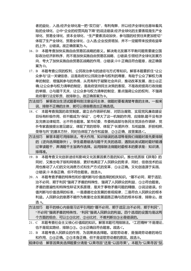 2016年高考四川卷文综政治及参考答案_全国卷+地方卷_9.政治_1.政治高考真题试卷_2008-2020年_地方卷_四川高考政治08-20