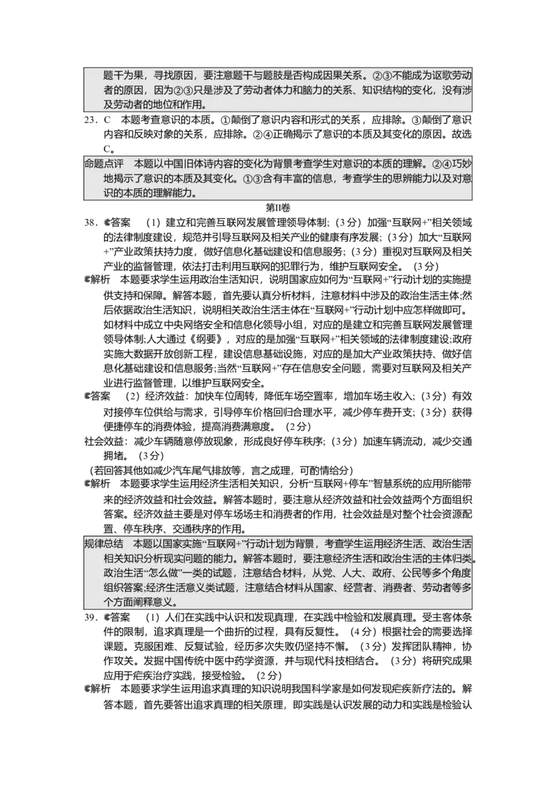 2016年高考四川卷文综政治及参考答案_全国卷+地方卷_9.政治_1.政治高考真题试卷_2008-2020年_地方卷_四川高考政治08-20