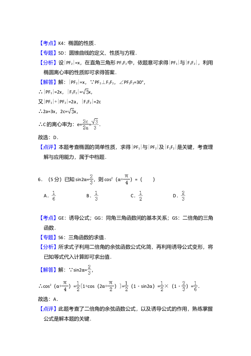 2013年全国统一高考数学试卷（文科）（新课标Ⅱ）（解析版）_全国卷+地方卷_2.数学_1.数学高考真题试卷_2008-2020年_全国卷_全国2卷（2008-2022）_高考数学（文科）（新课标ⅱ）_A4word版