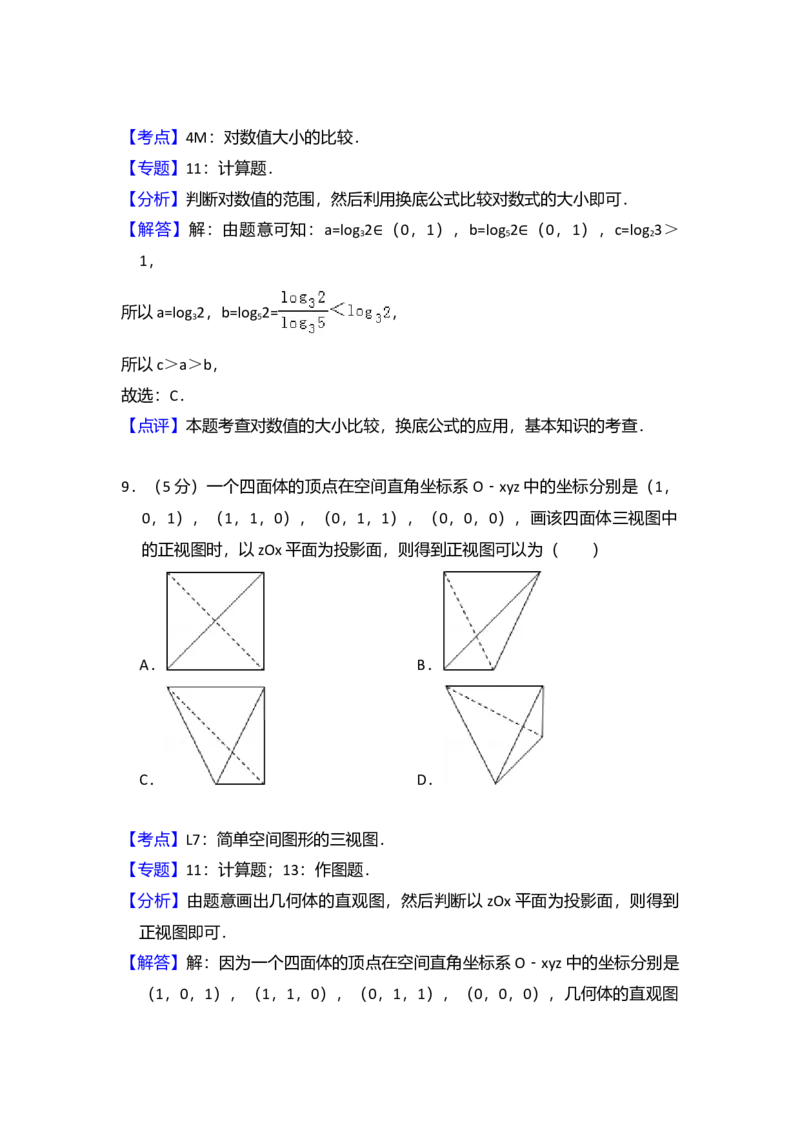 2013年全国统一高考数学试卷（文科）（新课标Ⅱ）（解析版）_全国卷+地方卷_2.数学_1.数学高考真题试卷_2008-2020年_全国卷_全国2卷（2008-2022）_高考数学（文科）（新课标ⅱ）_A4word版