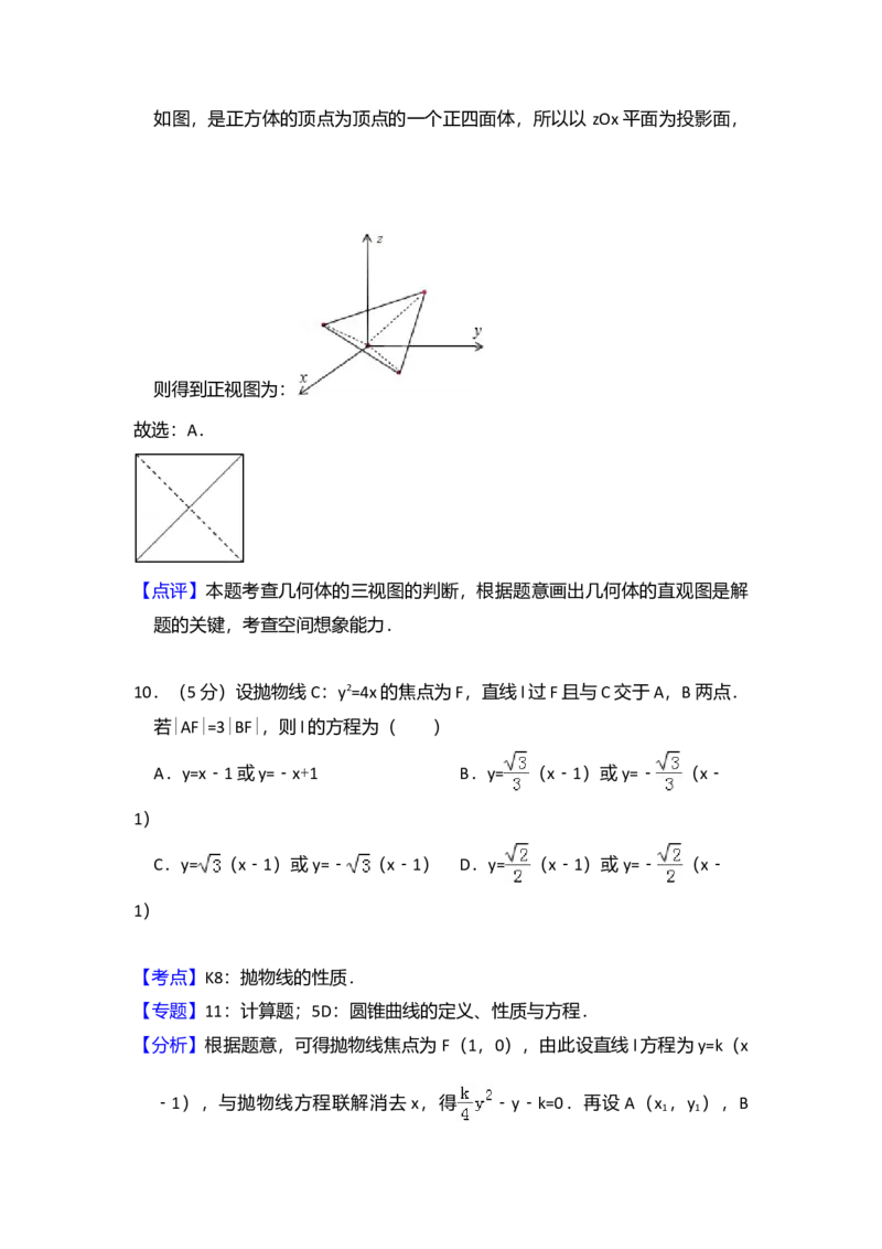 2013年全国统一高考数学试卷（文科）（新课标Ⅱ）（解析版）_全国卷+地方卷_2.数学_1.数学高考真题试卷_2008-2020年_全国卷_全国2卷（2008-2022）_高考数学（文科）（新课标ⅱ）_A4word版