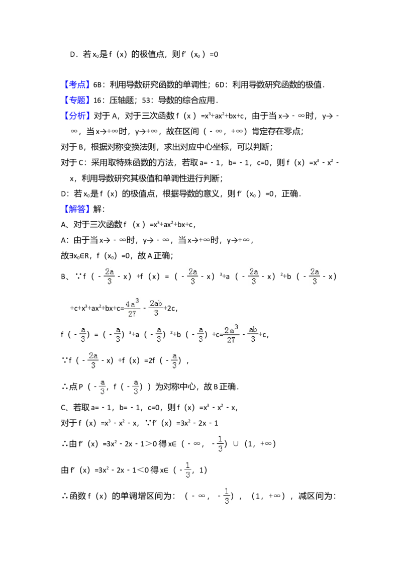 2013年全国统一高考数学试卷（文科）（新课标Ⅱ）（解析版）_全国卷+地方卷_2.数学_1.数学高考真题试卷_2008-2020年_全国卷_全国2卷（2008-2022）_高考数学（文科）（新课标ⅱ）_A4word版