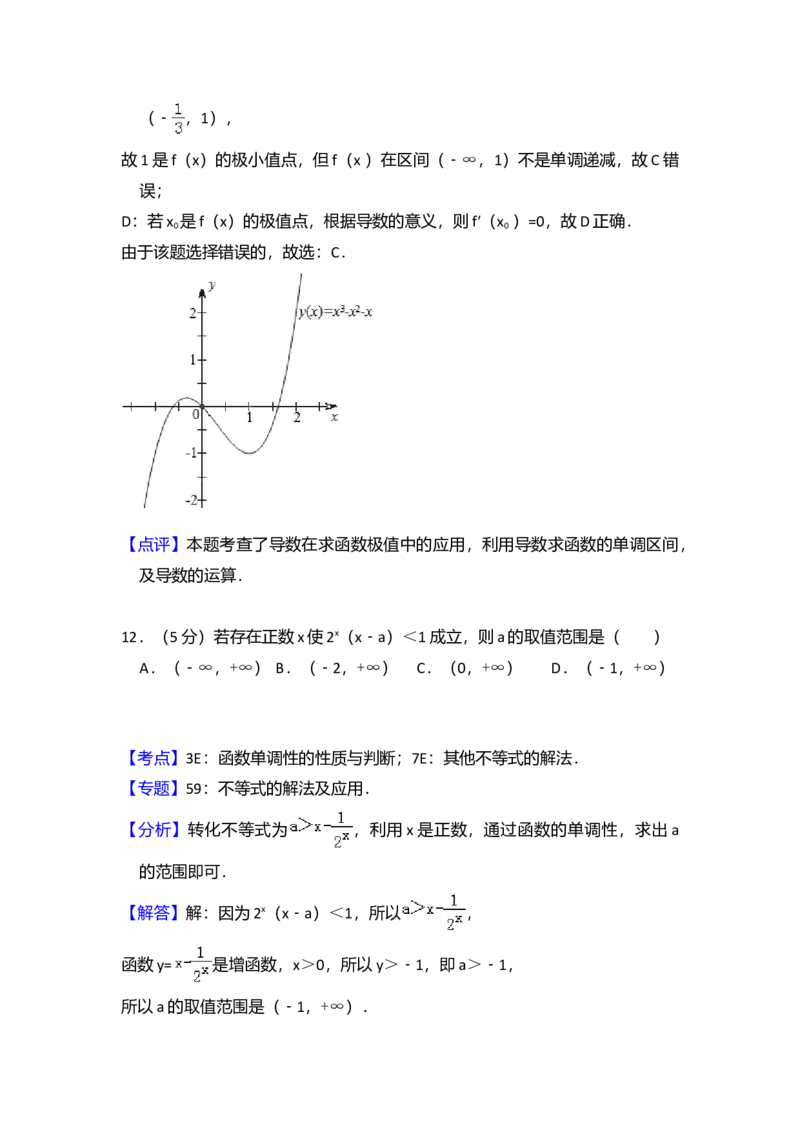 2013年全国统一高考数学试卷（文科）（新课标Ⅱ）（解析版）_全国卷+地方卷_2.数学_1.数学高考真题试卷_2008-2020年_全国卷_全国2卷（2008-2022）_高考数学（文科）（新课标ⅱ）_A4word版