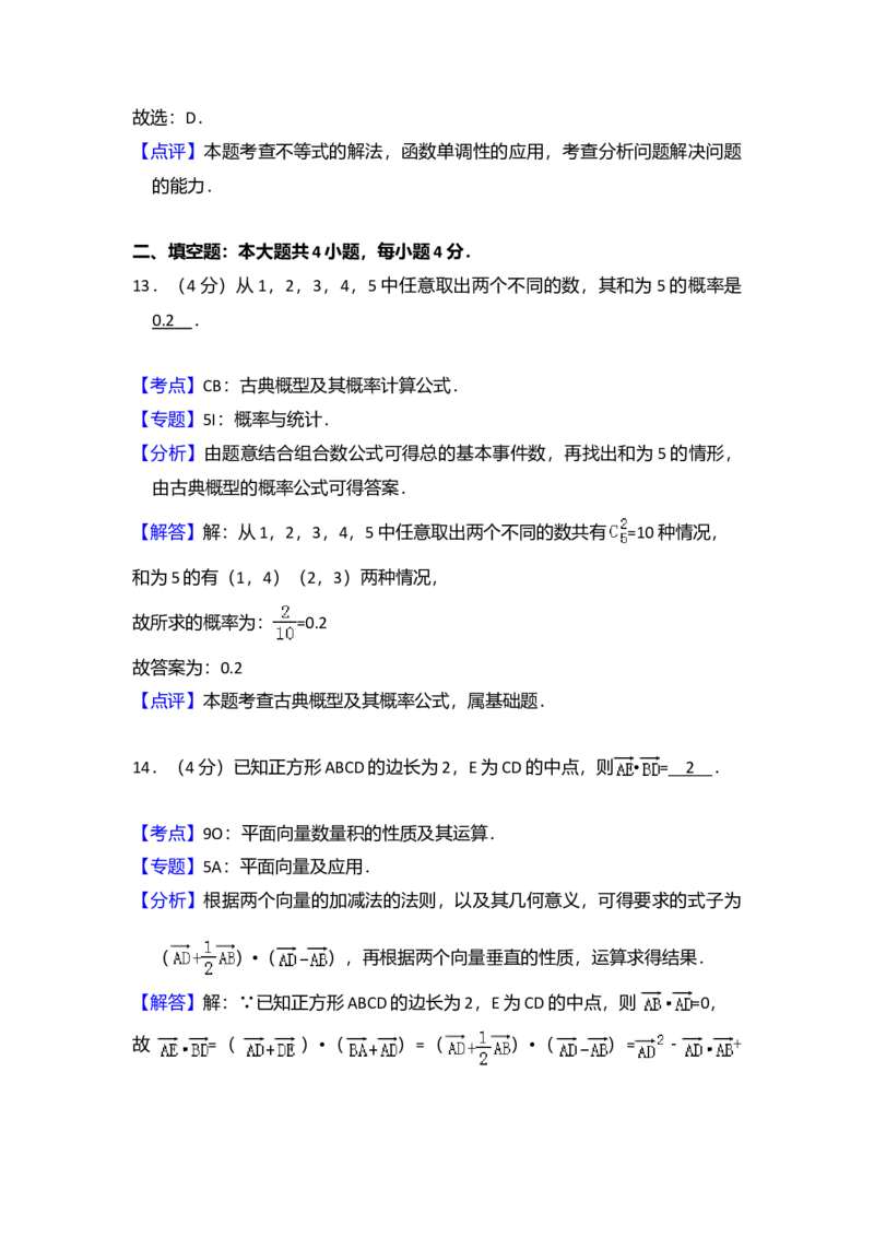 2013年全国统一高考数学试卷（文科）（新课标Ⅱ）（解析版）_全国卷+地方卷_2.数学_1.数学高考真题试卷_2008-2020年_全国卷_全国2卷（2008-2022）_高考数学（文科）（新课标ⅱ）_A4word版
