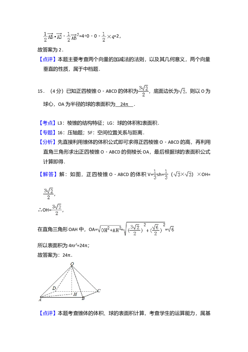 2013年全国统一高考数学试卷（文科）（新课标Ⅱ）（解析版）_全国卷+地方卷_2.数学_1.数学高考真题试卷_2008-2020年_全国卷_全国2卷（2008-2022）_高考数学（文科）（新课标ⅱ）_A4word版