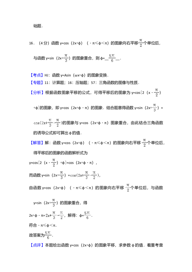 2013年全国统一高考数学试卷（文科）（新课标Ⅱ）（解析版）_全国卷+地方卷_2.数学_1.数学高考真题试卷_2008-2020年_全国卷_全国2卷（2008-2022）_高考数学（文科）（新课标ⅱ）_A4word版