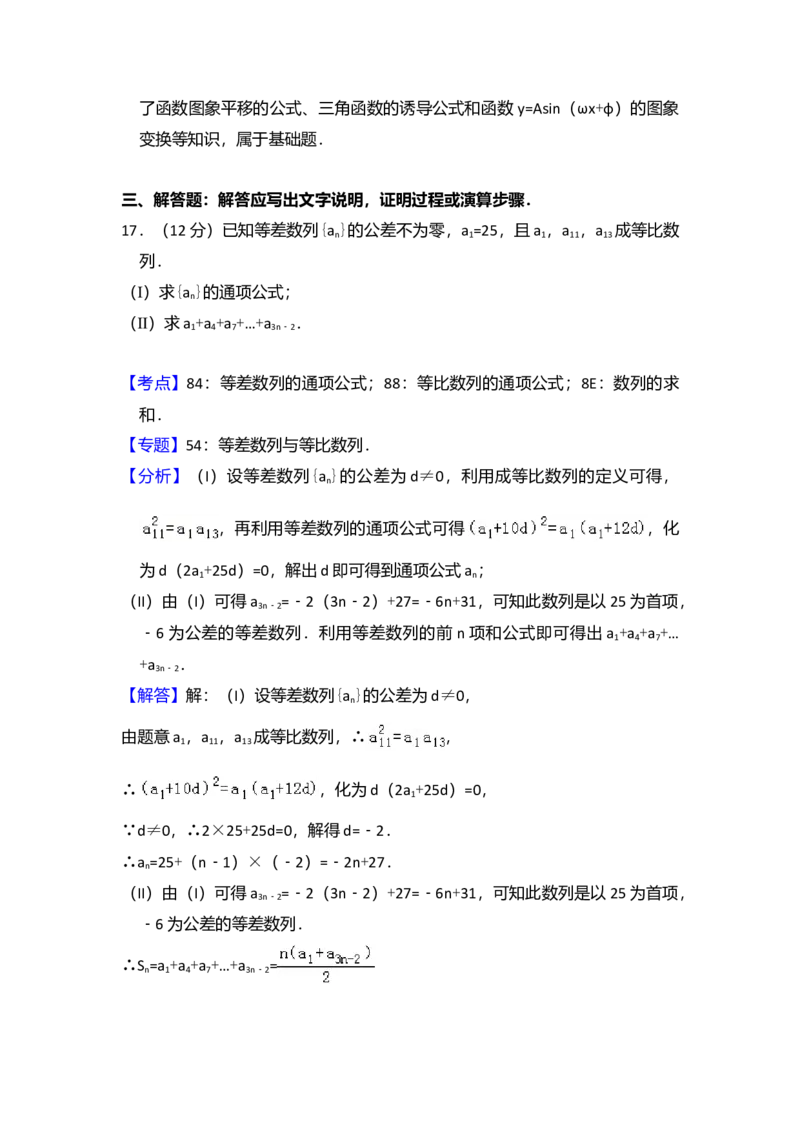 2013年全国统一高考数学试卷（文科）（新课标Ⅱ）（解析版）_全国卷+地方卷_2.数学_1.数学高考真题试卷_2008-2020年_全国卷_全国2卷（2008-2022）_高考数学（文科）（新课标ⅱ）_A4word版